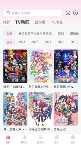 次元城动画app官方正版下载-次元城动画app软件正版下载v4.1.3-g8c967de