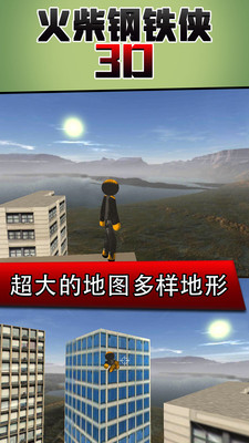 火柴钢铁人3d内购正式版官方版下载-火柴钢铁人3d内购正式版2024下载v1.0