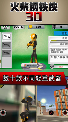 火柴钢铁人3d内购正式版官方版下载-火柴钢铁人3d内购正式版2024下载v1.0