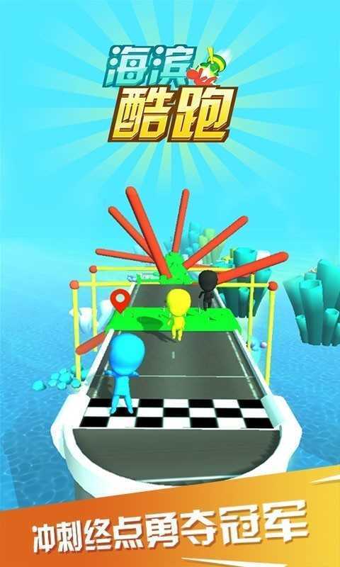 海滨酷跑官网版下载-海滨酷跑安卓手游下载v1.0.0