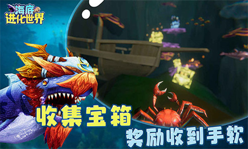 海底进化世界手机版下载-海底进化世界中文版下载v1.0.3