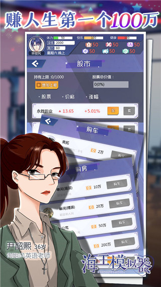 海王模拟器官方版下载-海王模拟器官方正版下载v1.0.23