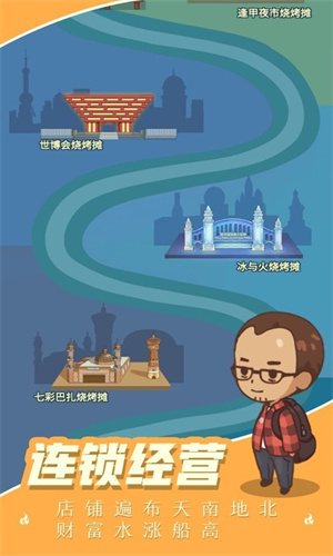 我的烧烤摊免广告版官方正版下载-我的烧烤摊红包版下载v1.3.5