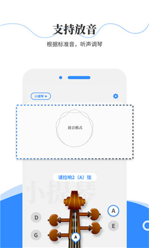 极简调音器小提琴下载手机版-极简调音器官方版下载v2.2.9