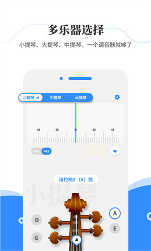 极简调音器小提琴下载手机版-极简调音器官方版下载v2.2.9