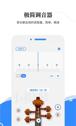 极简调音器小提琴下载手机版-极简调音器官方版下载v2.2.9