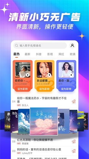 口袋铃声手机版最新版下载-口袋铃声手机版软件下载v2.3.6