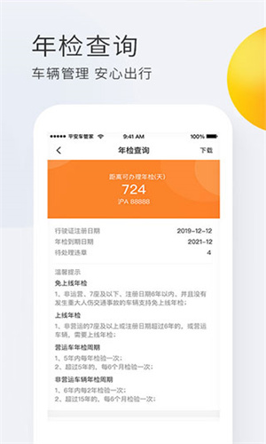平安车管家小助手app官方下载-平安车管家小助手最新版本下载v2.6.4