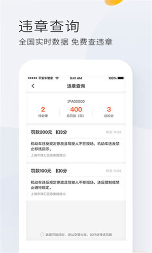 平安车管家小助手app官方下载-平安车管家小助手最新版本下载v2.6.4