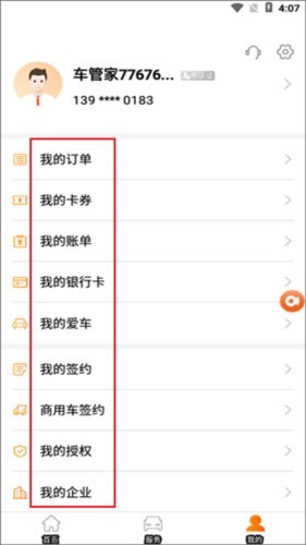 平安车管家小助手