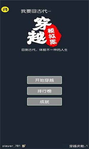 穿越模拟器下载安卓版-穿越模拟器中文版下载v2.1