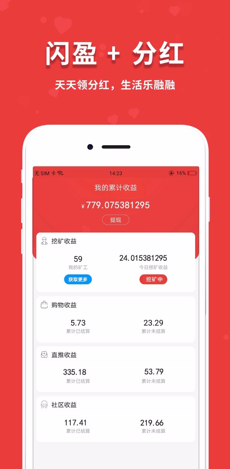 闪盈惠购截图3