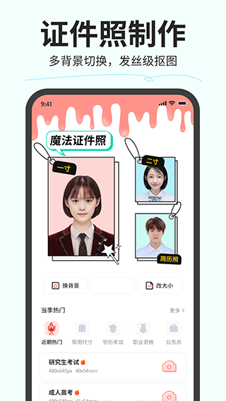 魔法证件照截图3
