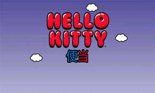 HelloKitty便当截图1