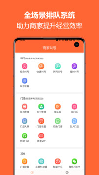 排队一点通截图1