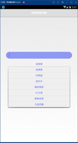 盘搜搜截图1