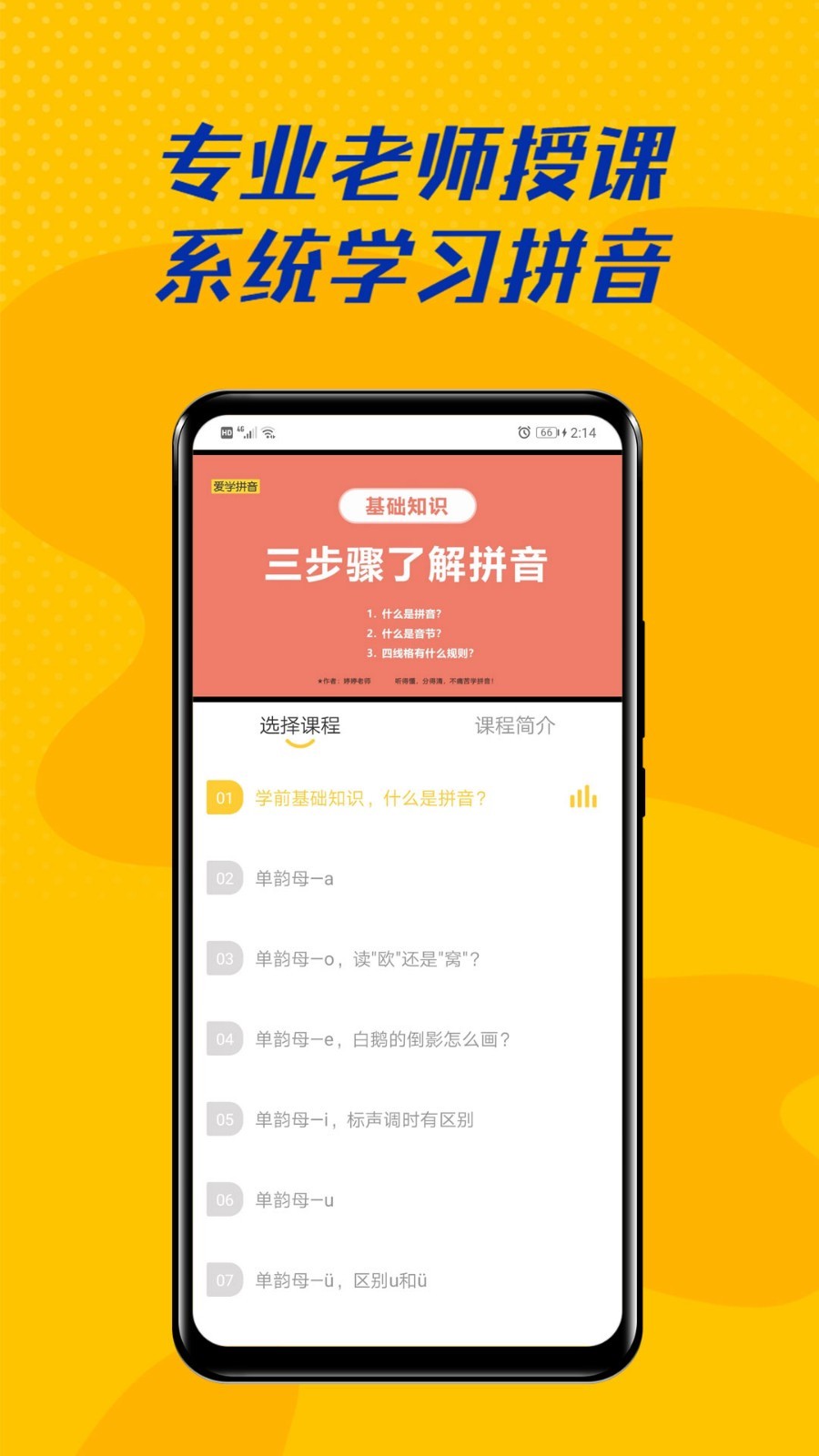 爱学拼音app截图2