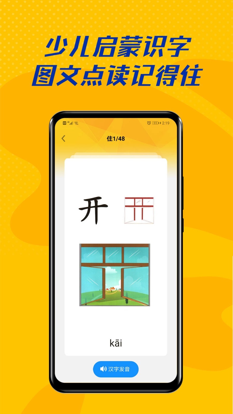 爱学拼音app截图3