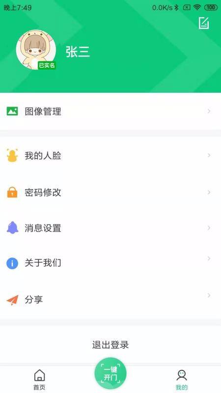 云眸社区业主版截图2