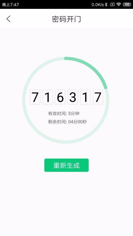 云眸社区业主版截图3