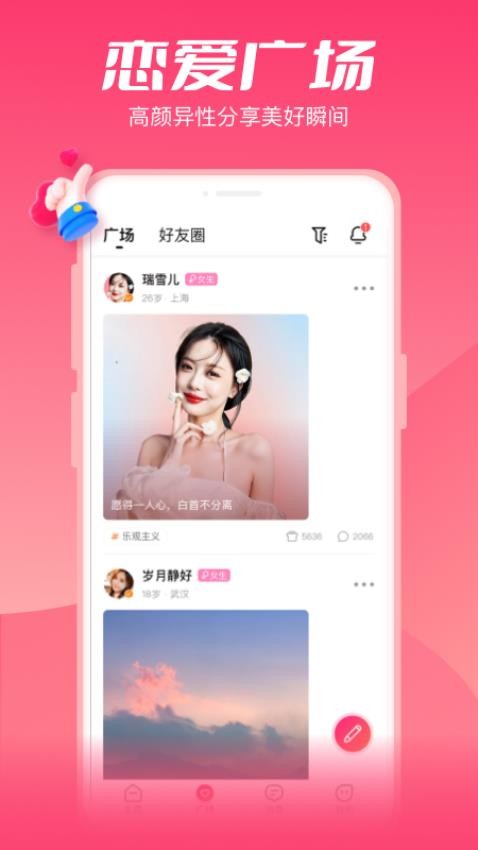 小恋语app截图3