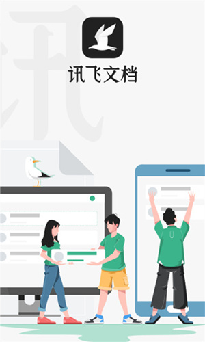 讯飞文档app官方下载-讯飞文档最新版本下载v2.4.13.1138