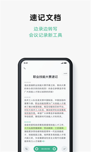讯飞文档app官方下载-讯飞文档最新版本下载v2.4.13.1138