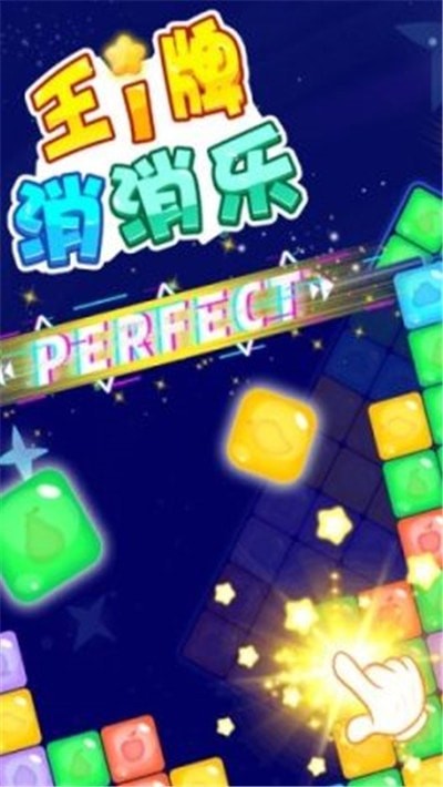 王牌乐消消手机版官网版下载-王牌乐消消手机版最新版本2024下载v1.0.4
