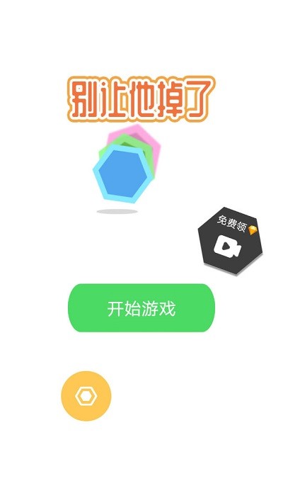 别让他掉了游戏安卓版下载-别让他掉了游戏官方正版下载v1.00