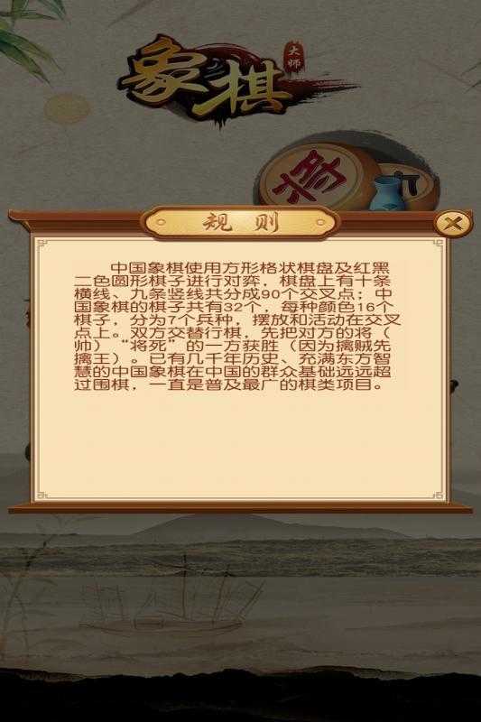 大师象棋2023手机官方版手游下载-大师象棋2023手机官方版官方正版下载v1.0.1