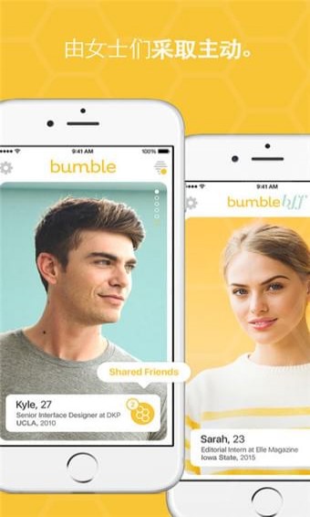 bumble 最新版截图3