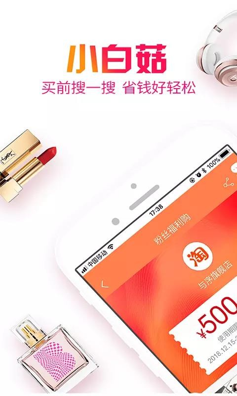 小白菇软件截图3