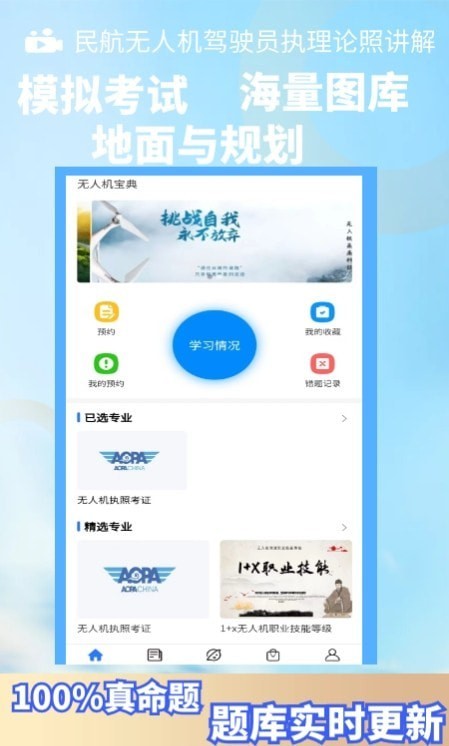 无人机宝典app官方版截图3