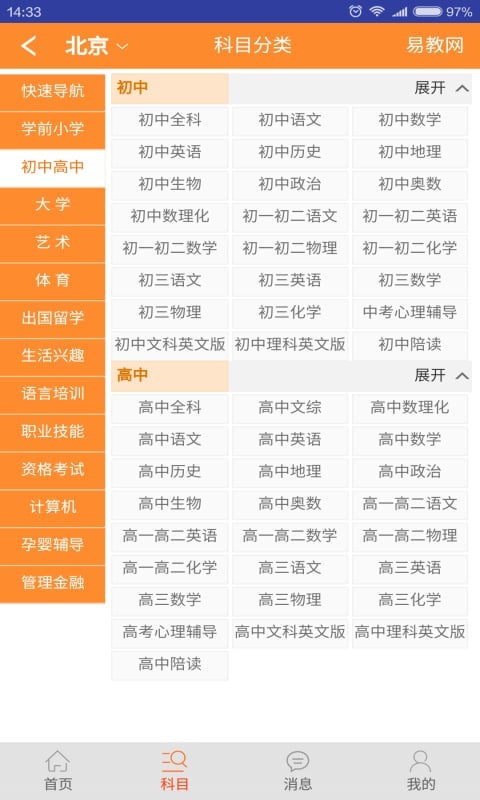 易教网家教截图2