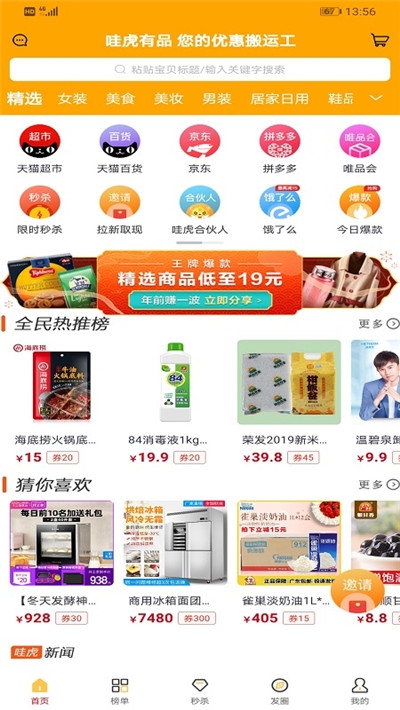 哇虎有品截图3