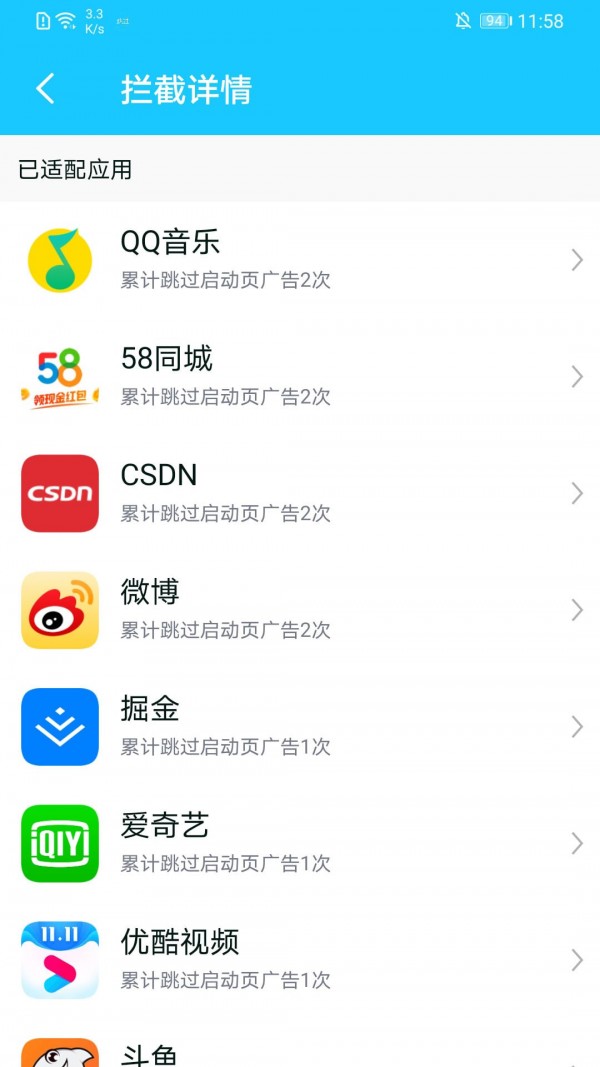 自动跳过app截图2