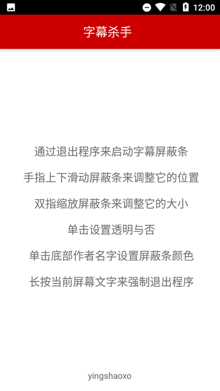 字幕杀手v1.2