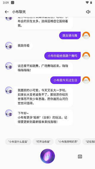 小布助手最新版截图3