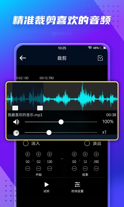 音频提取器免费版截图2