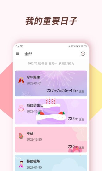 小风车计时app截图3