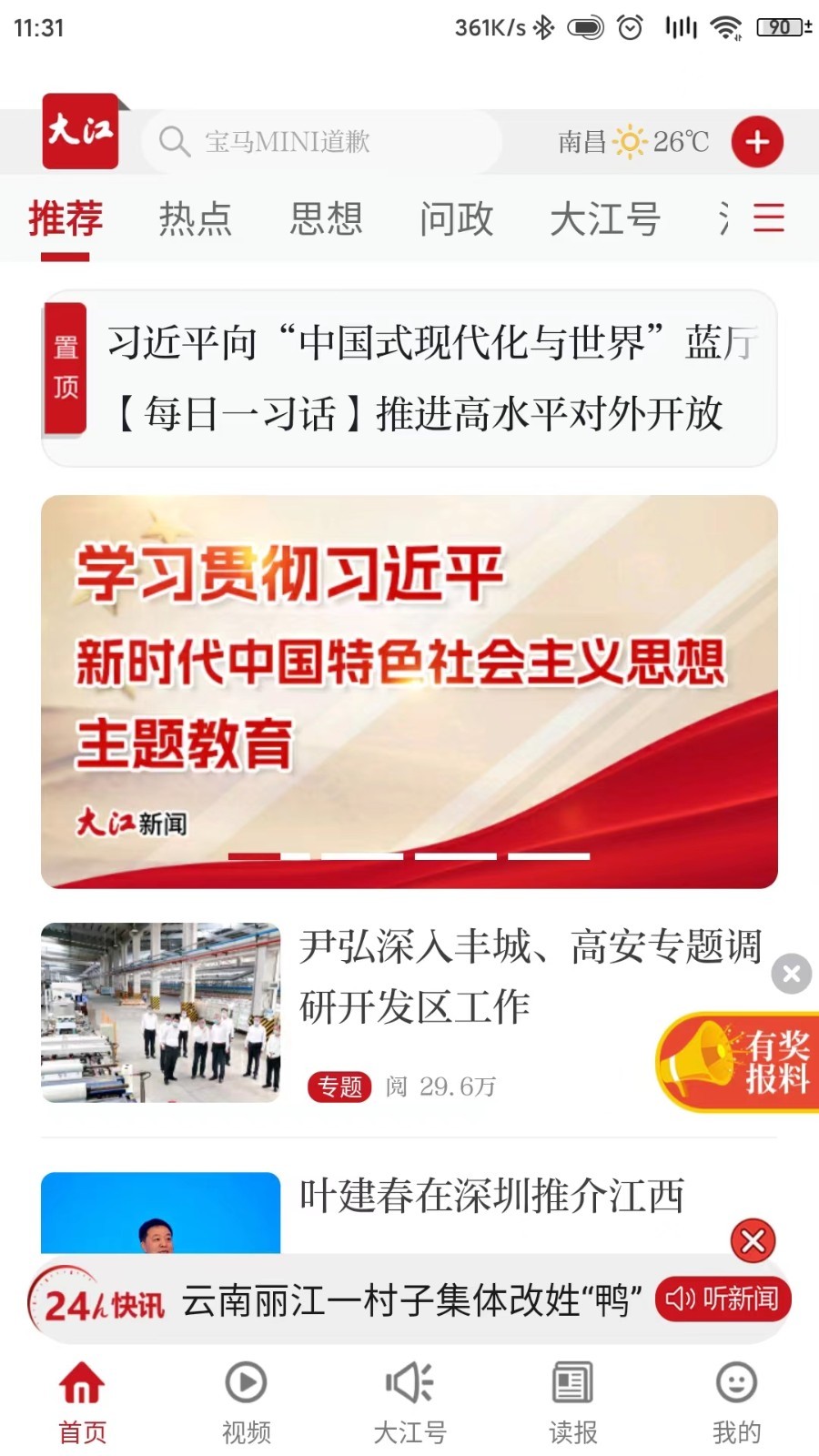 大江新闻app截图2