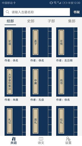 古文典籍大全app截图2