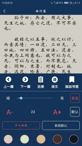 古文典籍大全app截图3