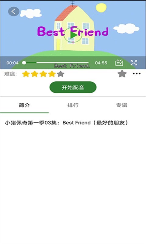 英语口语秀app截图1