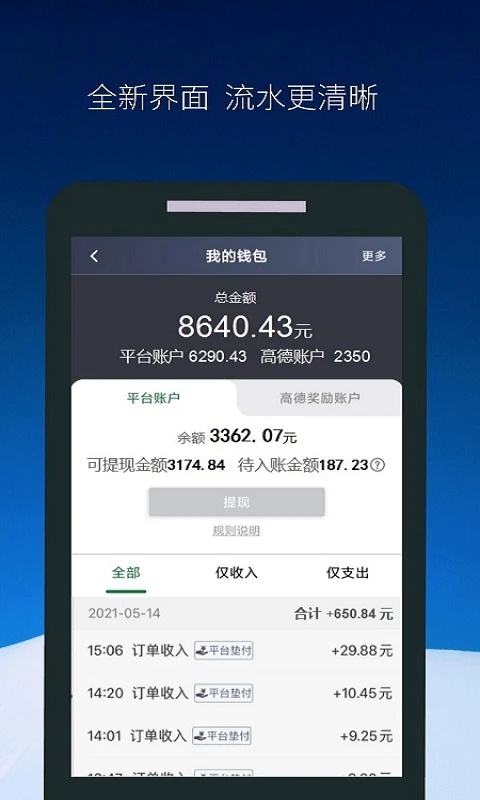 飞马出行司机端app官网版下载-飞马出行司机端app手机版下载v6.10.0.0003