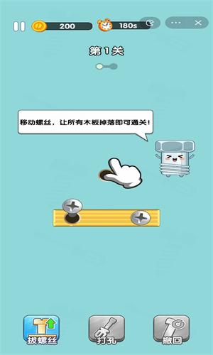 打螺丝达人游戏官方正版下载-打螺丝达人游戏最新版本下载v1.0.0
