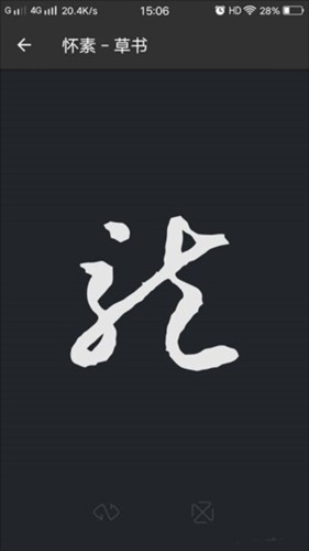 书法字典大全7