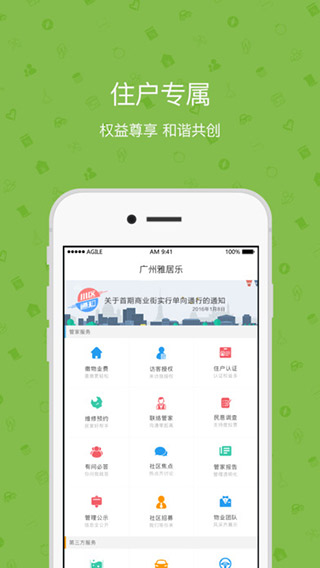 雅管家APP官网版下载-雅管家APP官方版下载v6.4.3