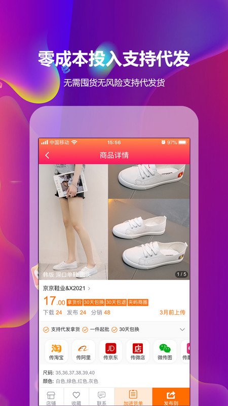GO2货源官方正版下载-GO2货源官网版下载v3.2.8