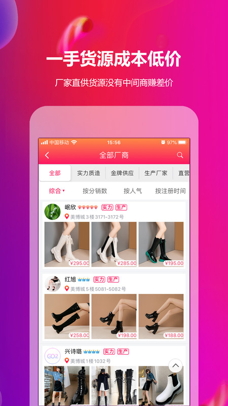 GO2货源官方正版下载-GO2货源官网版下载v3.2.8